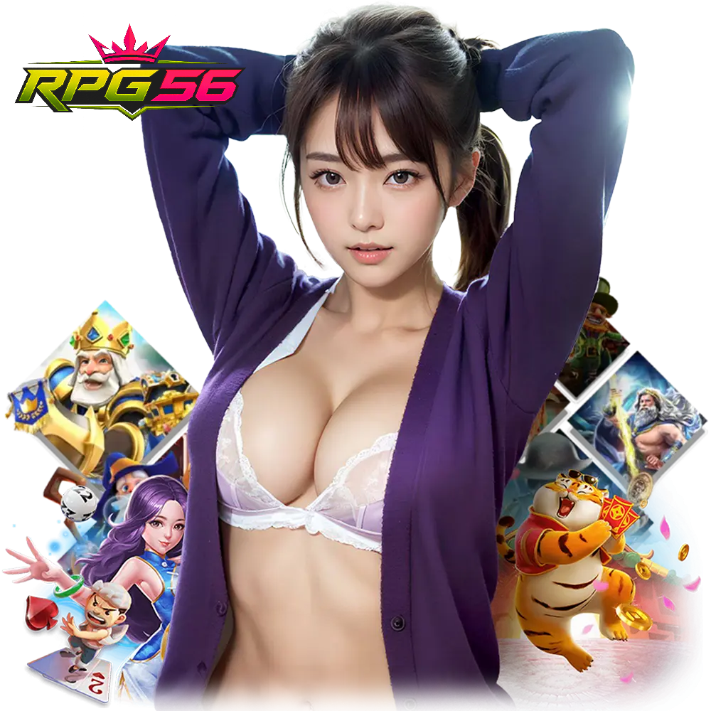 rpg56 ไม่มีขั้นต่ำ